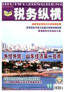 税务纵横杂志