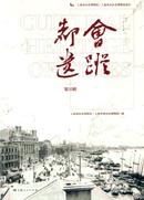 都会遗踪杂志