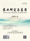 农业研究与应用杂志