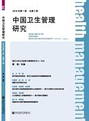 中国卫生管理研究杂志