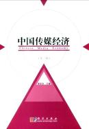 中国传媒经济杂志
