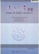 青海大学学报杂志