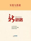 实践与跨越杂志