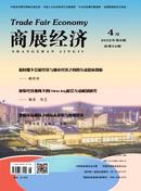商展经济杂志