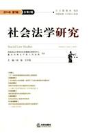 社会法学研究杂志