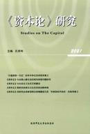 《资本论》研究杂志