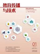 教育传播与技术杂志