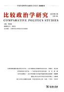 比较政治学研究杂志