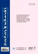 山西卫生健康职业学院学报杂志