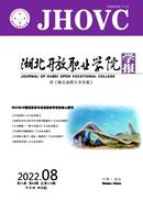 湖北开放职业学院学报杂志