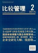 比较管理杂志