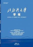 北部湾大学学报杂志