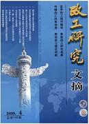 政工研究文摘杂志