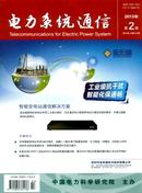 电力系统通信杂志