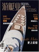 游艇业杂志