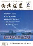 西北煤炭杂志