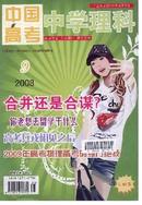 中学理科杂志
