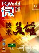 微电脑世界杂志