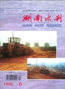 湖南水利杂志