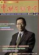 中国劳福事业杂志