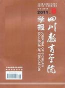 四川教育学院学报杂志