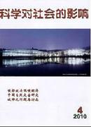 科学对社会的影响杂志