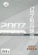 辽宁教育研究杂志