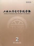 上海立信会计学院学报杂志