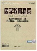 医学教育探索杂志