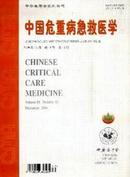 中国危重病急救医学杂志