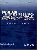 海洋水产研究杂志)