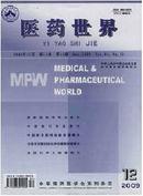 医药世界杂志