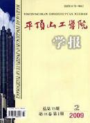 平顶山工学院学报杂志