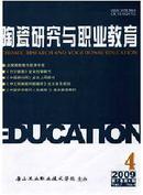 陶瓷研究与职业教育杂志