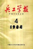 中国兵工学报杂志
