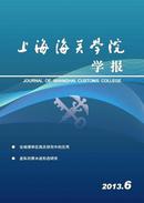 上海海关学院学报杂志