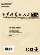 西安外国语学院学报杂志
