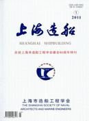 上海造船杂志