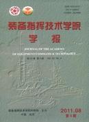 装备指挥技术学院学报杂志