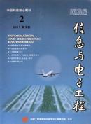 信息与电子工程杂志