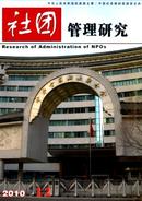 社团管理研究杂志