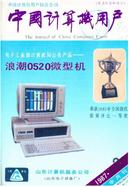中国计算机用户杂志