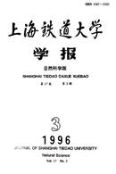 上海铁道大学学报杂志