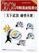 计算机辅助设计与制造杂志