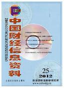 中国财经信息资料杂志