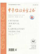 中华医学检验杂志