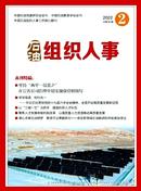 石油组织人事杂志