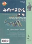 安徽中医学院学报杂志