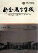新余高专学报杂志