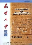 昆明大学学报杂志